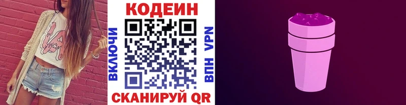 Кодеин Purple Drank  Вихоревка 